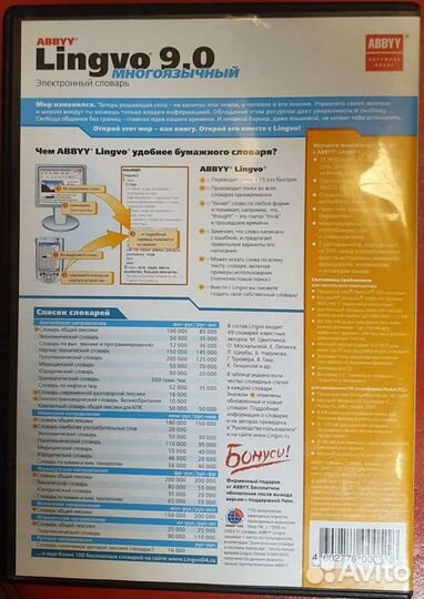 Электронный словарь Abbyy Lingvo 9