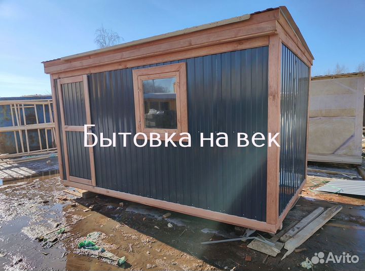 Бытовка