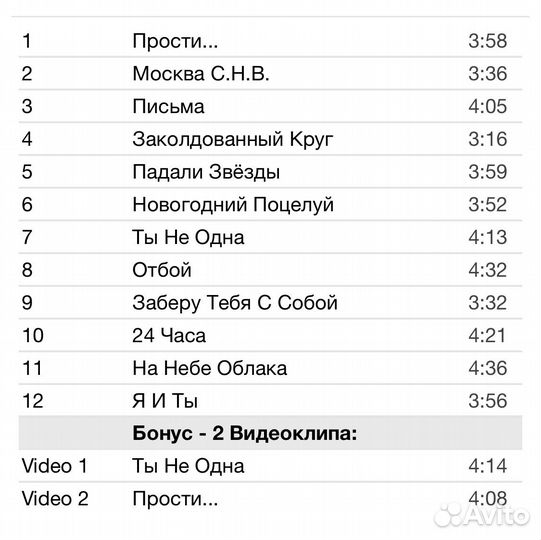 Чай Вдвоем - Прости. CD Rus