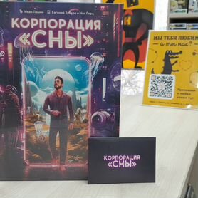 Корпорация "Сны"