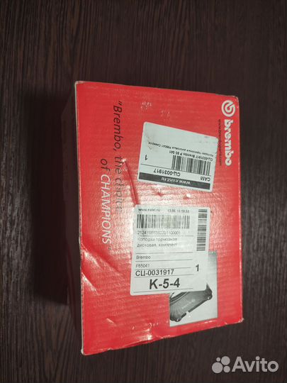 Колодки тормозные Brembo P 85 041