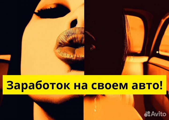 Яндекс GO: вакансия водителя на л/а