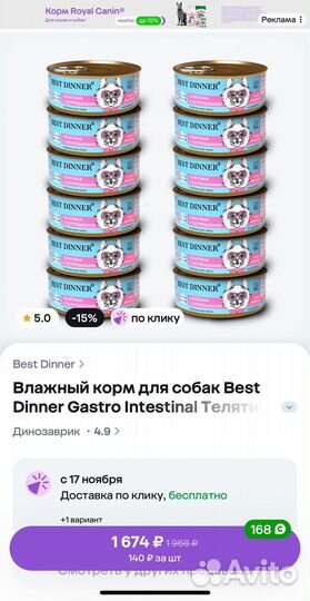 Консервы для собак Best Dinner Gastro Intestinal