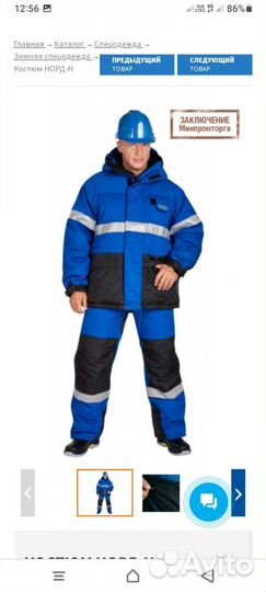 Костюмы зимние Норд-Н. Размеры разные