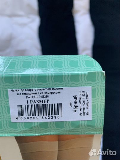 Чулки компрессионные 1 класс 1 размер