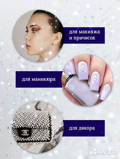 Стразы самоклеющиеся