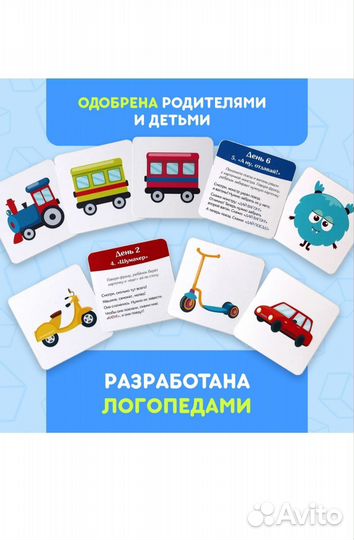 Обучающая игра Запуск речи