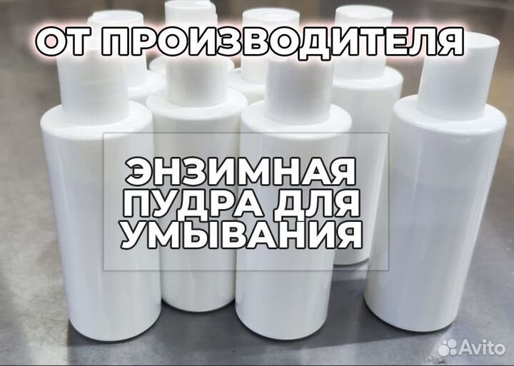 Энзимная пудра. опт