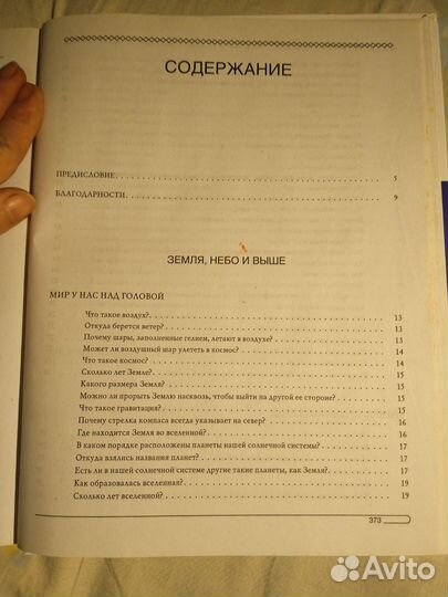 Книга ответов для почемучки