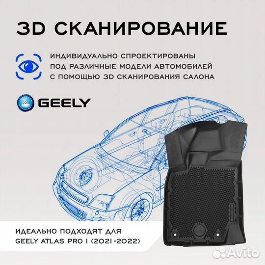 Коврики в Geely Atlas Pro I (2021-2022), EVA коври