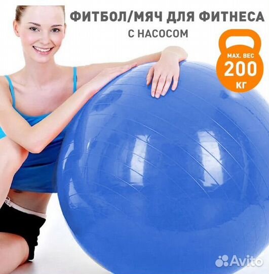 Гимнастический мяч фитбол с насосом