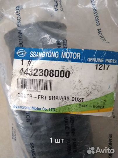 Пыльник амортизатора пер