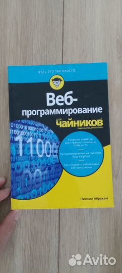 Веб-программирование для чайников (книга)