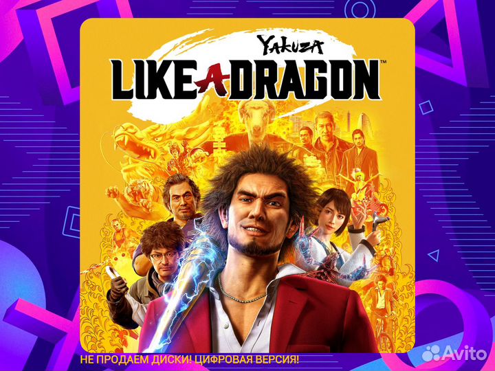 Yakuza: Like a Dragon PS4 and PS5