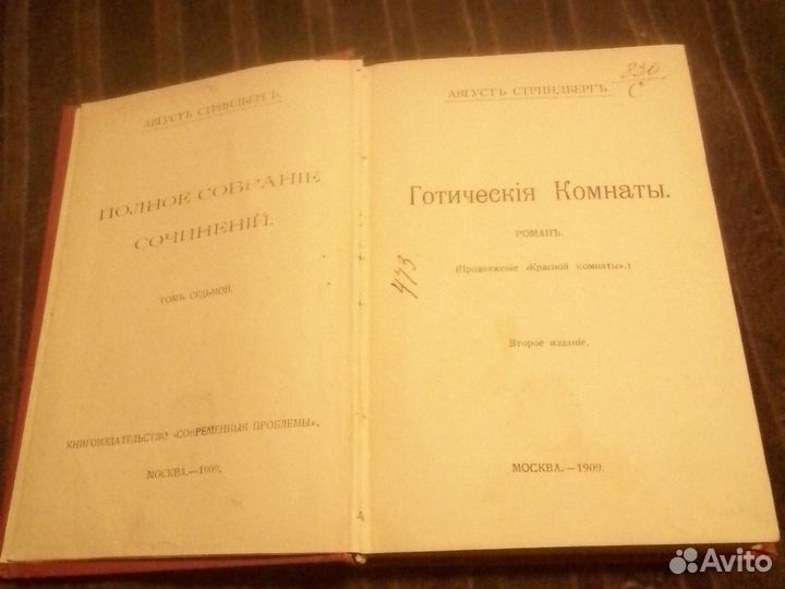 Книга 1909 г Август Стинберг 1909 г