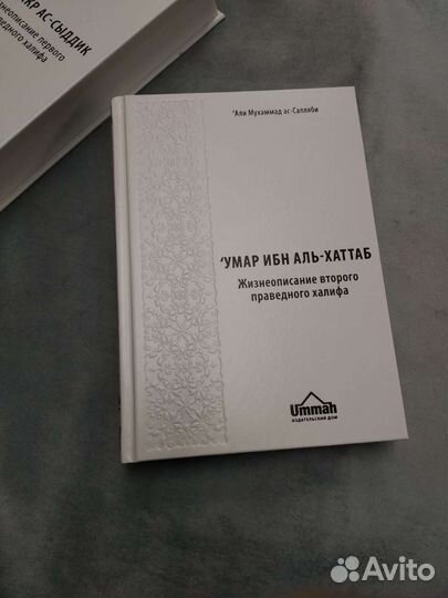 Умар Ибн Аль-Хаттаб