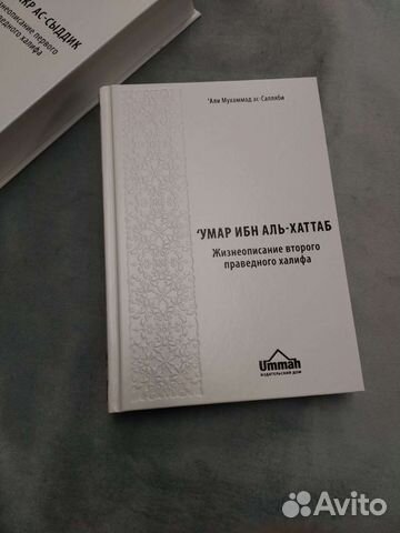 Умар Ибн Аль-Хаттаб