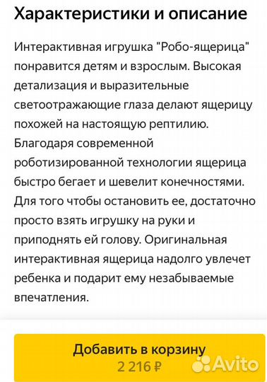 Робот Ящерица игрушка