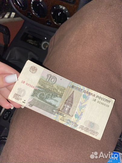Купюра 10 рублей
