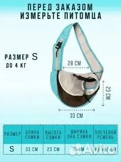 Переноска слинг для животных
