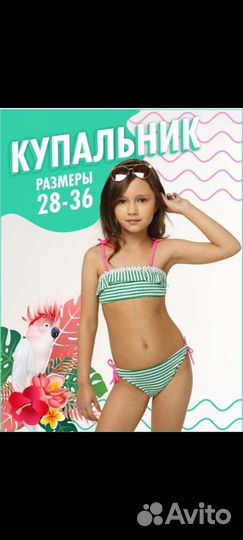 Новый купальник р.98