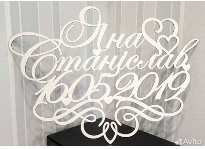 Монограмма свадебная из дерева именная