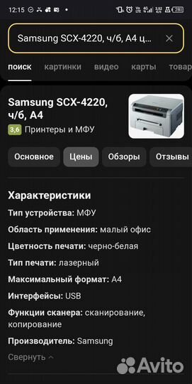 Принтер Сканер Мфу лазерный