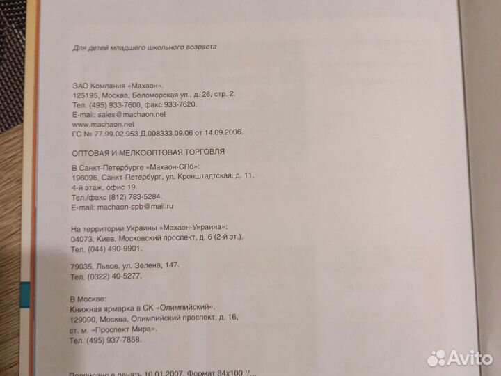 Книги для детей Тело человека