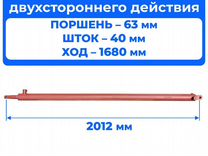 Гидроцилиндр 63.40х1680.06 выдвижения опор