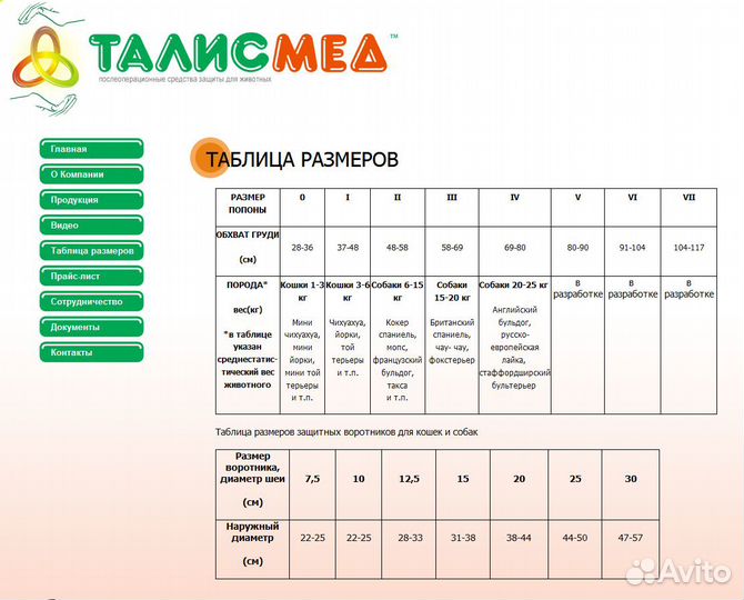 Защитный воротник на застежке №30 (Талисмед)