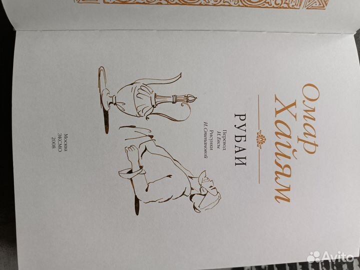 Книга Омар Хайям Рубаи