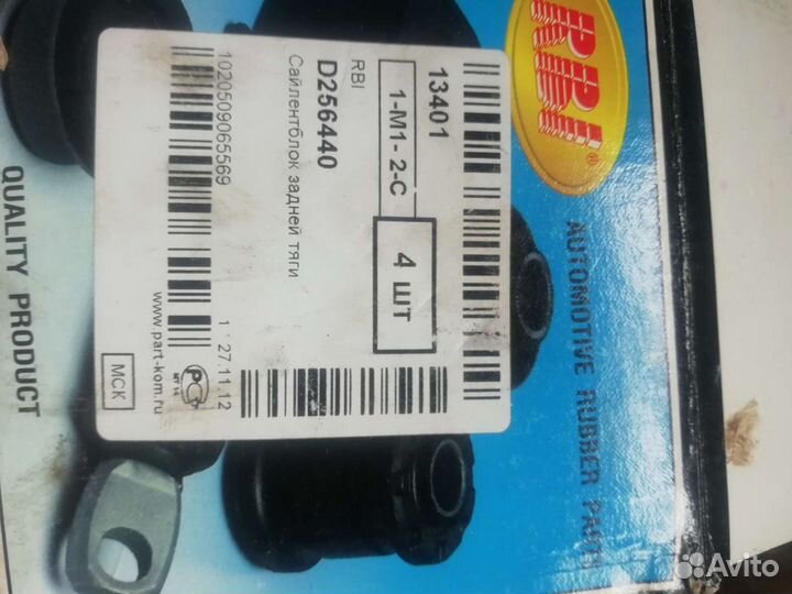 Сайлентблок задней тяги mazda626