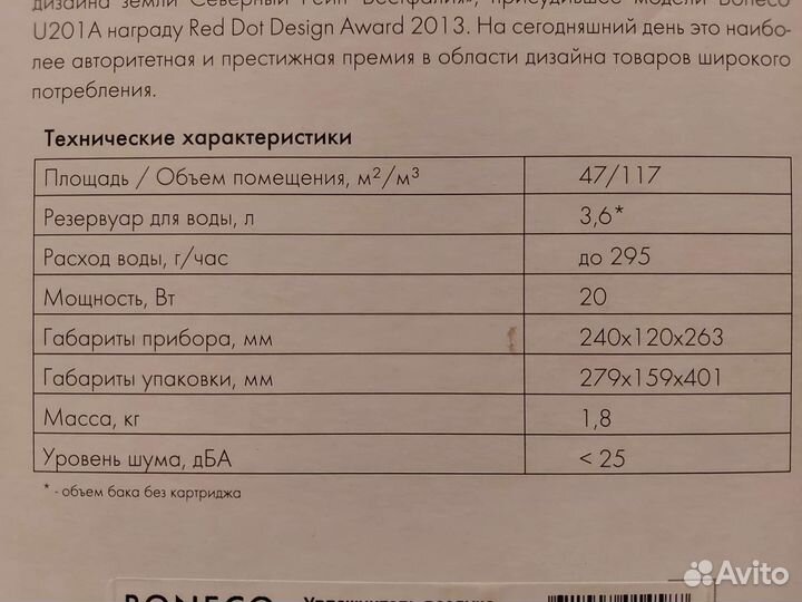 Увлажнитель Boneco U201A