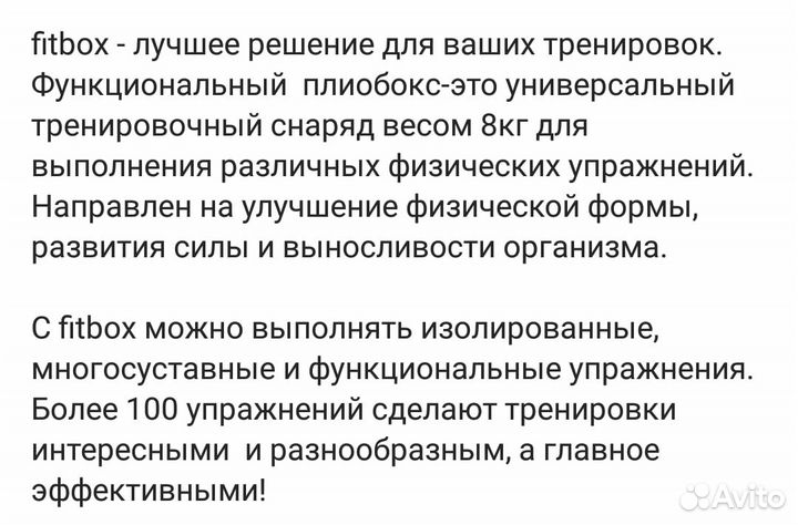 Функциональный (fitbox) плиобокс