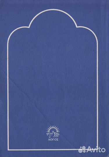 Новый завет и псалтирь