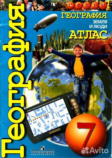 Учебники и атласы разные
