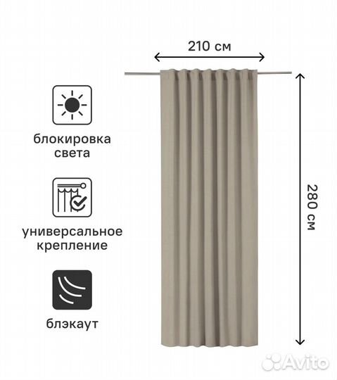 Шторы блэкаут 210х280