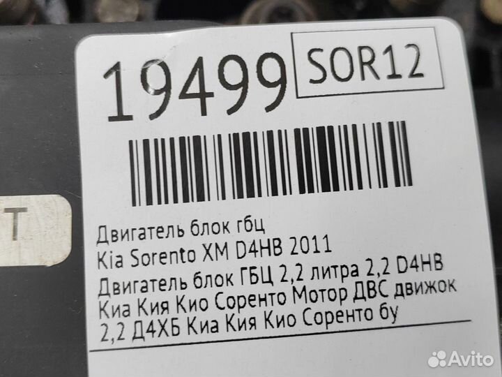 Двигатель блок ГБЦ Kia Sorento XM D4HB 2011