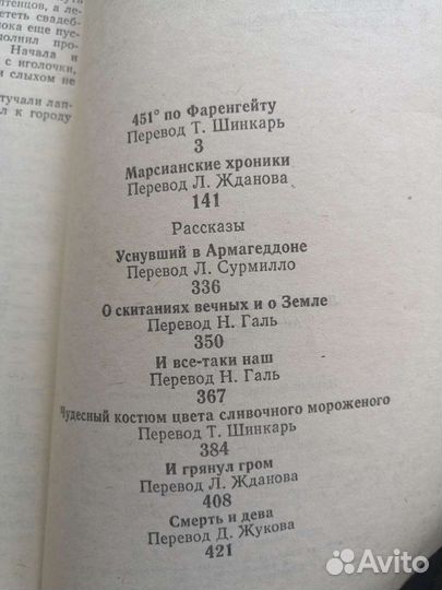 Книги фантастика Бредбери, Шекли