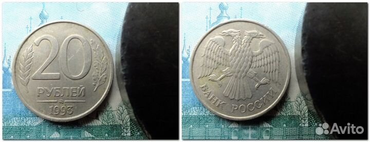 Монета 20 рублей 1993 года ммд