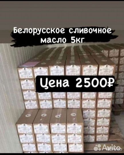 Масло сливочное 82.5 ГОСТ