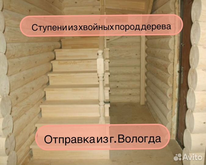 Ступени из дерева