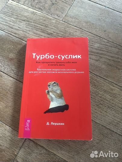 Турбо суслик книга