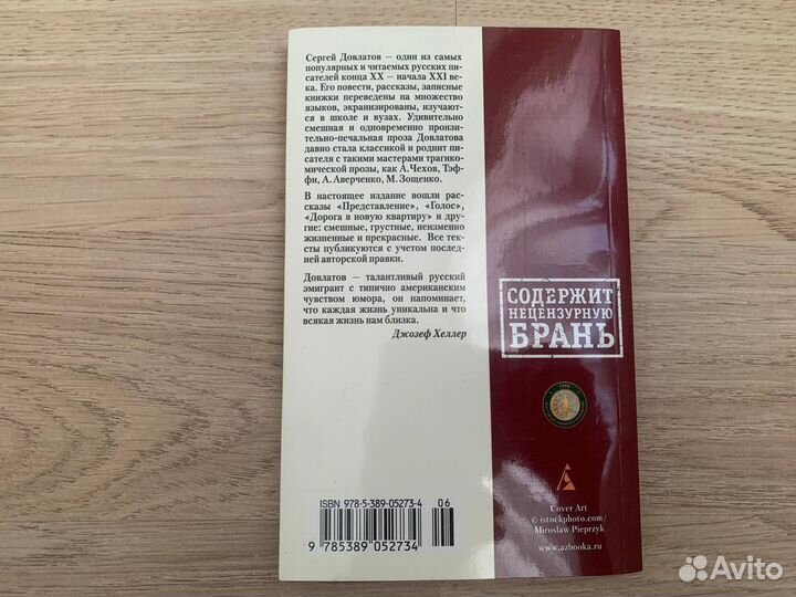 Книга С. Довлатова 