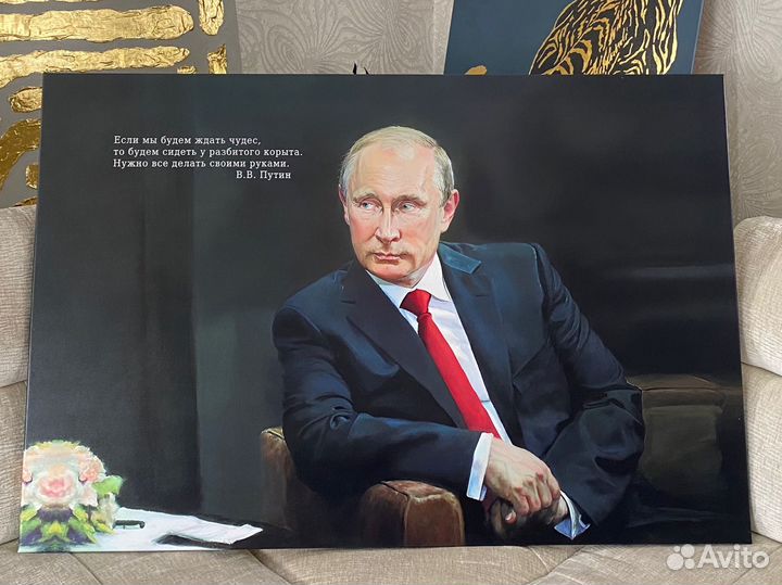 Портрет Путина