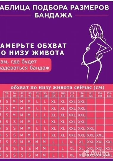 Бандаж для беременных и после родов