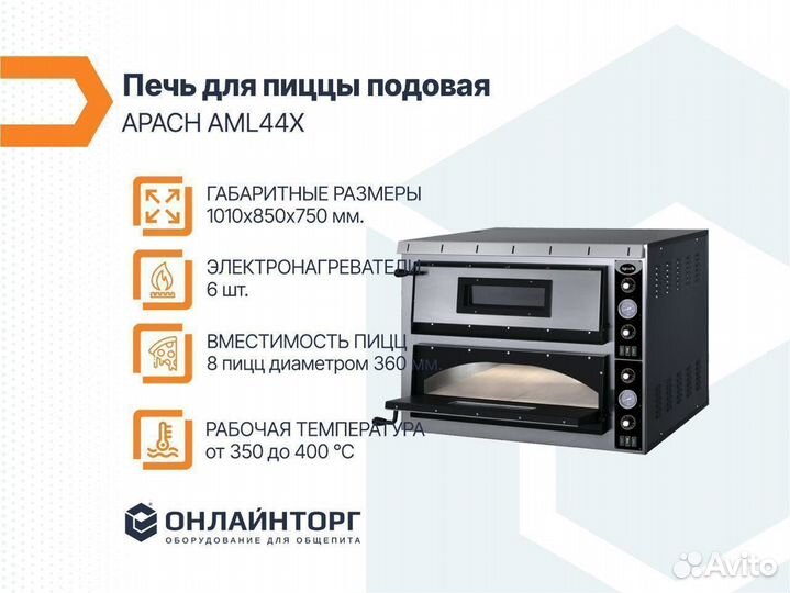 Печь конвейерная для пиццы gastromix CO-12