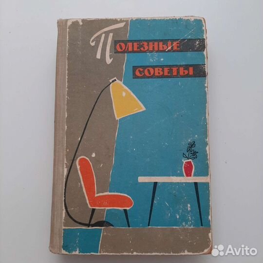 Книга Полезные советы