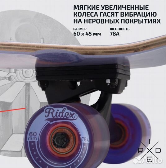 Лонгборд круизер Ridex