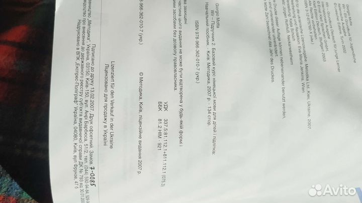 Пособие по немецкому языку Wir, 2007